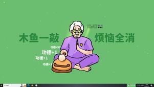 木鱼一敲 烦恼全消