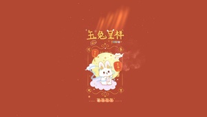 如意吉祥 招财进宝