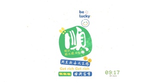 顺风顺水顺财神