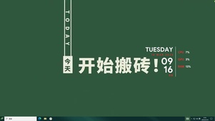 开始搬砖