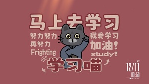 马上就学习
