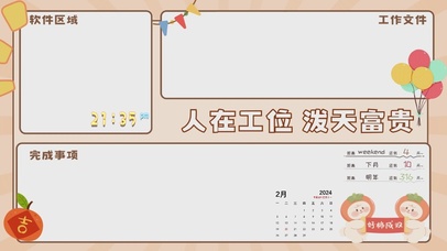 打工人趣味分区桌面