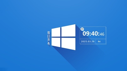 每日开心蓝色壁纸