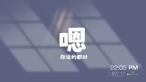 嗯你说的都对