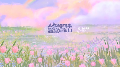 治愈风景 励志语录