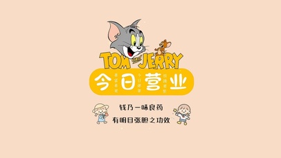 今日营业
