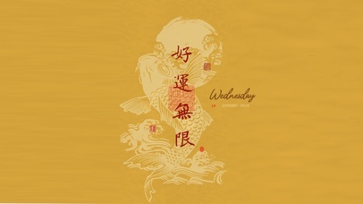 好运无限（锦鲤）