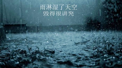 雨幕