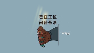 问薪吾溃