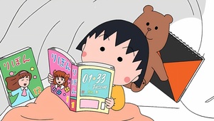 樱桃小丸子