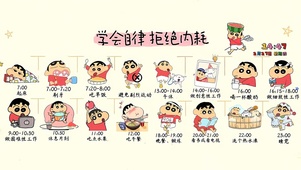 学会自律 拒绝内耗