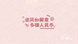 多赚人民币