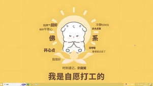 自愿打工