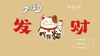 4k高清新年发财系列