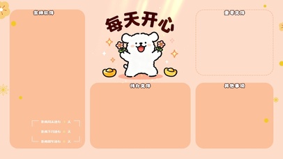 每天开心分区桌面