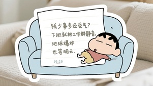 上班打工人下班做自己的小新