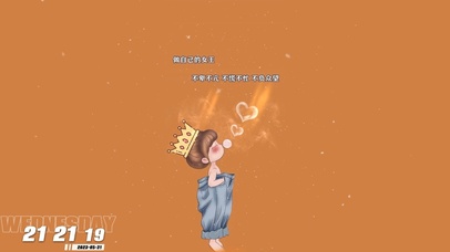 做自己的女王！