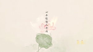 莫生气 心平能愈三千疾