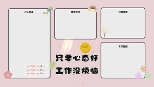 小清新简约分区桌面