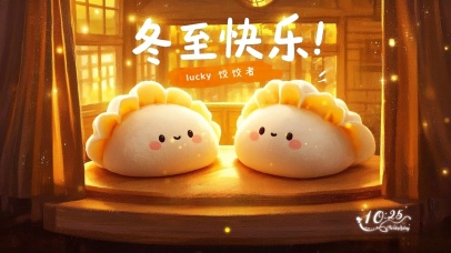 冬至快乐-橱窗里的饺饺者