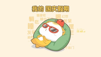 假期结束开始上班