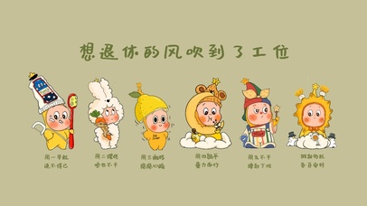 星星人退休的风吹倒了工位