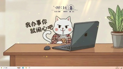 我办事你就闹心吧