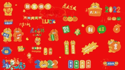 新年快乐老虎拜年