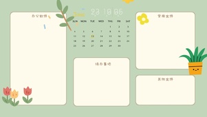 绿色简约分区桌面