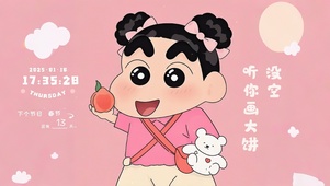 可爱小新