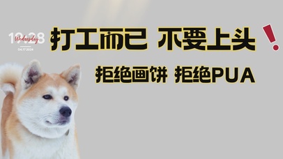 打工人趣味文字桌面