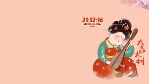 唐朝仕女 大吉大利