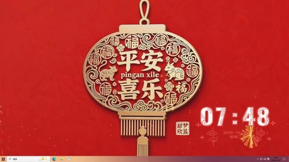 平安喜乐主题