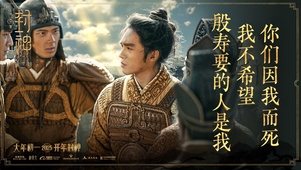 封神第二部 台词金句2