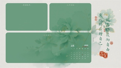 浅绿色清新古风分区桌面