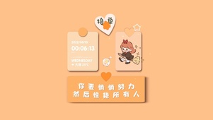 你要悄悄努力 惊艳所有人