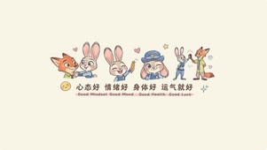 情绪好、身体就好