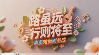 行则将至-桌面主题