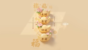 祝福元宝 简约治愈