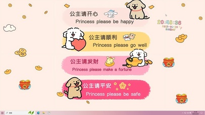 公主请一切顺利