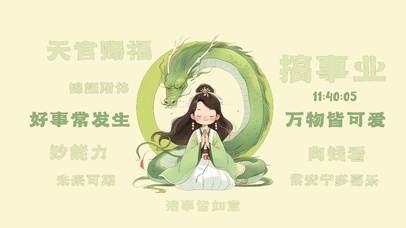 好事常发生万物皆可爱