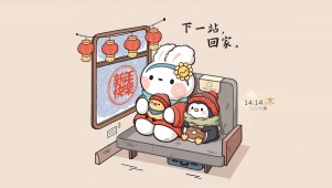 下一站回家