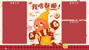 我啥都顺分区壁纸