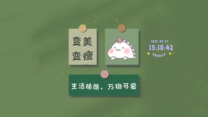 变美变瘦