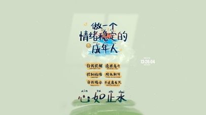 心如止水 情绪稳定