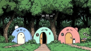 卡通治愈小屋