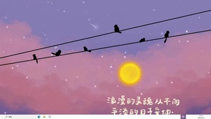 浪漫永不妥协  电脑版