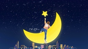 追逐梦想