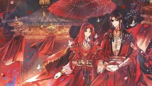 天官赐福
