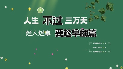 护眼励志语录桌面